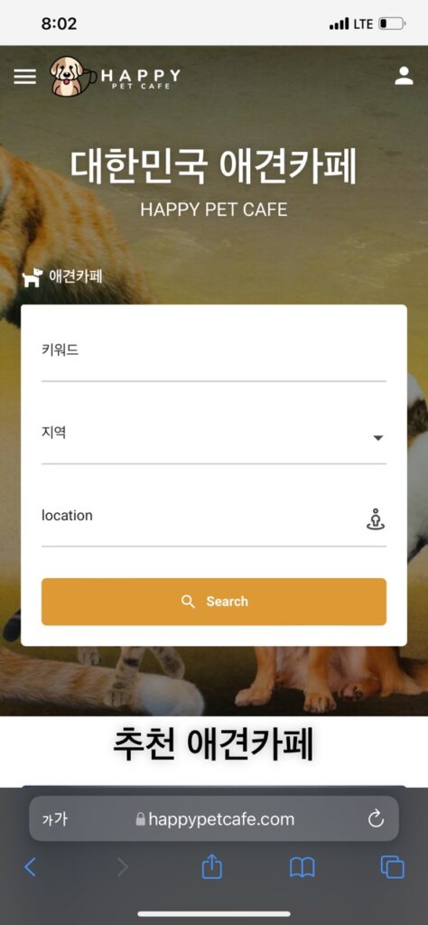 카페 추천 앱